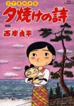 Manga - Manhwa - San Chôme no Yûhi - Yûyake no Uta jp Vol.49
