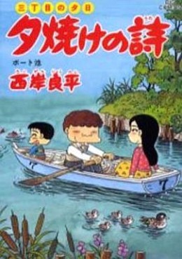 Manga - Manhwa - San Chôme no Yûhi - Yûyake no Uta jp Vol.50