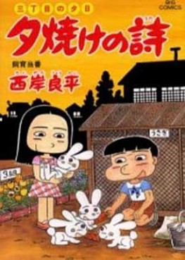 Manga - Manhwa - San Chôme no Yûhi - Yûyake no Uta jp Vol.51