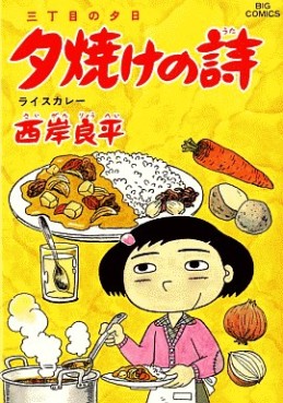 Manga - Manhwa - San Chôme no Yûhi - Yûyake no Uta jp Vol.52