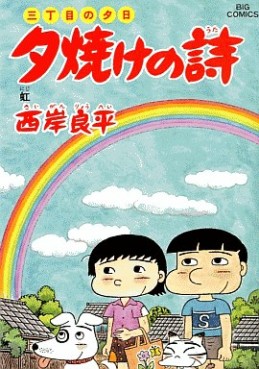 Manga - Manhwa - San Chôme no Yûhi - Yûyake no Uta jp Vol.53