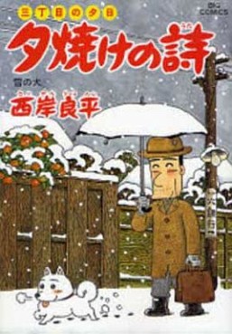 Manga - Manhwa - San Chôme no Yûhi - Yûyake no Uta jp Vol.54