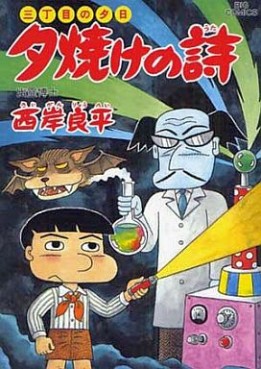 Manga - Manhwa - San Chôme no Yûhi - Yûyake no Uta jp Vol.56