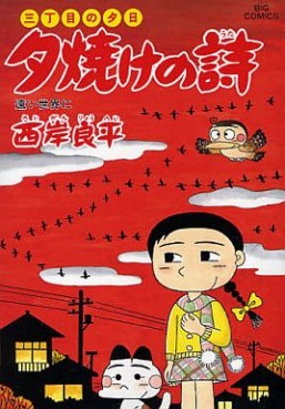Manga - Manhwa - San Chôme no Yûhi - Yûyake no Uta jp Vol.57