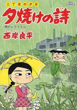 Manga - Manhwa - San Chôme no Yûhi - Yûyake no Uta jp Vol.59