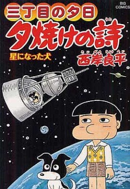 Manga - Manhwa - San Chôme no Yûhi - Yûyake no Uta jp Vol.60