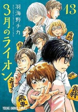 Manga - Manhwa - Sangatsu no Lion jp Vol.13