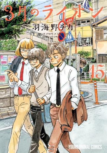 Manga - Manhwa - Sangatsu no Lion jp Vol.15