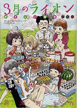 Manga - Manhwa - Sangatsu no Lion - Fanbook jp Vol.0