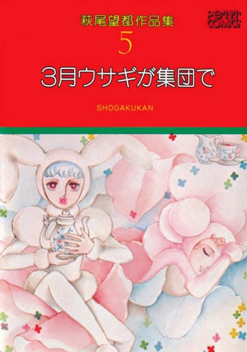 Manga - Manhwa - 3 Gatsu Usagi ga Shûdan de jp Vol.0