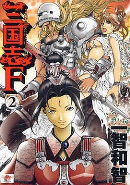 Manga - Manhwa - Sangoku F jp Vol.2