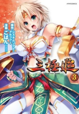 Manga - Manhwa - Sangoku Hime jp Vol.3