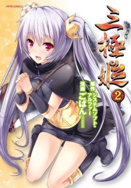 Manga - Manhwa - Sangoku Hime jp Vol.2