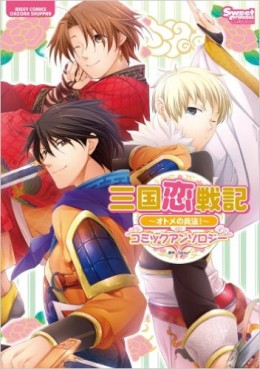 Mangas - Sangoku Rensenki - Otome no Heihô! vo