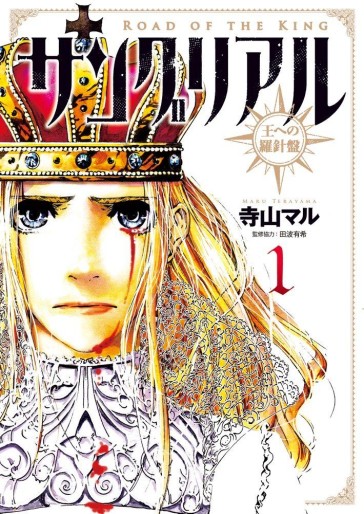 Manga - Manhwa - Sanguriaru - Ou e no Rashinban jp Vol.1