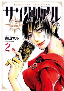 Manga - Manhwa - Sanguriaru - Ou e no Rashinban jp Vol.2
