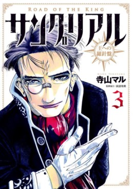 Manga - Manhwa - Sanguriaru - Ou e no Rashinban jp Vol.3