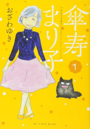 Manga - Manhwa - Sanju Mariko jp Vol.1
