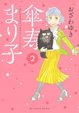 Manga - Manhwa - Sanju Mariko jp Vol.2