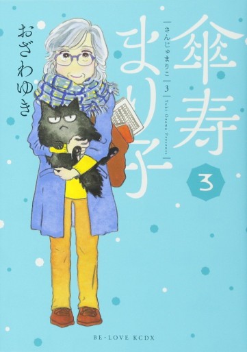 Manga - Manhwa - Sanju Mariko jp Vol.3