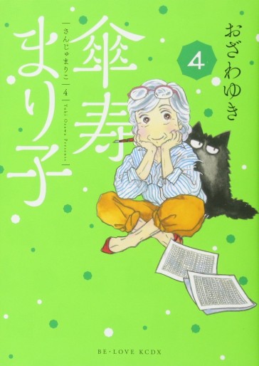 Manga - Manhwa - Sanju Mariko jp Vol.4