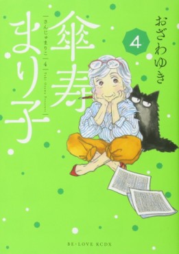 Manga - Manhwa - Sanju Mariko jp Vol.4