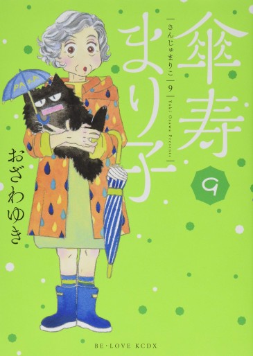 Manga - Manhwa - Sanju Mariko jp Vol.9