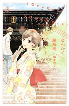 Manga - Manhwa - Sankaku Yanemachi Apato jp Vol.3