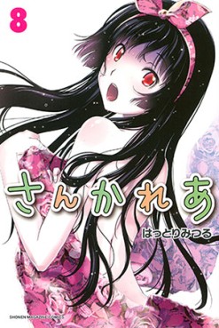 manga - Sankarea jp Vol.8