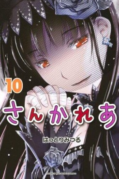 Manga - Manhwa - Sankarea jp Vol.10