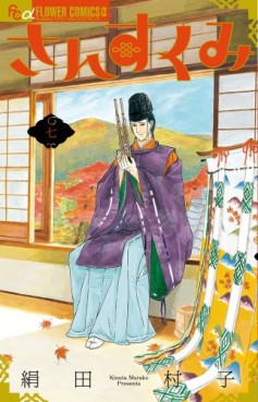 Manga - Manhwa - Sansukumi jp Vol.7