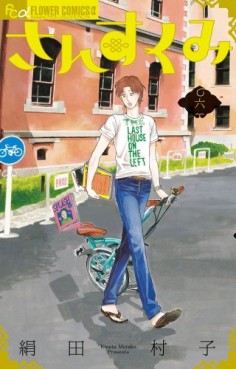 manga - Sansukumi jp Vol.6