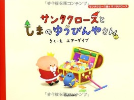 Manga - Manhwa - Santa Claus to shima no yū bin ya-san jp