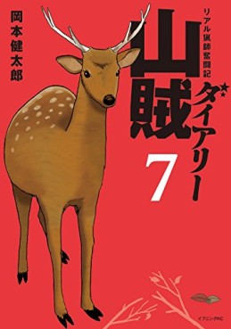 Manga - Manhwa - Sanzoku Diary jp Vol.7