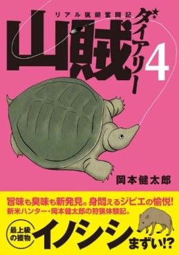 Manga - Manhwa - Sanzoku Diary jp Vol.4