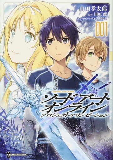 Manga - Manhwa - Sword Art Online - Alicization jp Vol.1