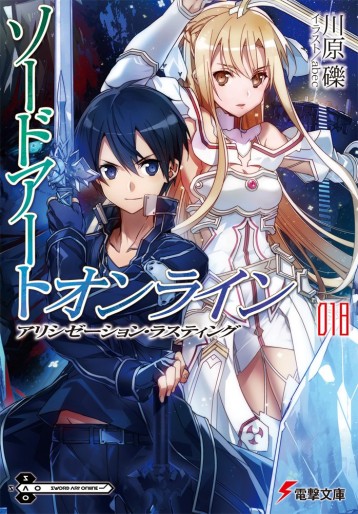 Manga - Manhwa - Sword Art Online - Light novel jp Vol.18