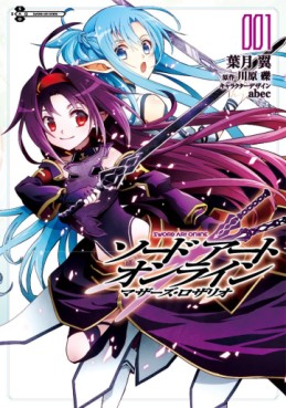 Manga - Manhwa - Sword Art Online - Mother's Rosario jp Vol.1