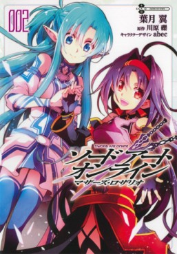 Manga - Manhwa - Sword Art Online - Mother's Rosario jp Vol.2