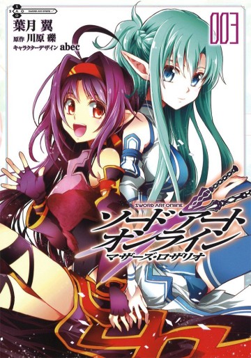 Manga - Manhwa - Sword Art Online - Mother's Rosario jp Vol.3