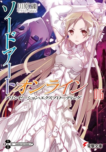 Manga - Manhwa - Sword Art Online - Light novel jp Vol.16