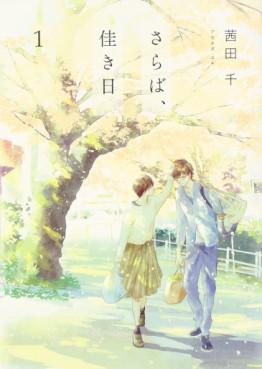 Manga - Manhwa - Saraba, Yoki Hi jp Vol.1