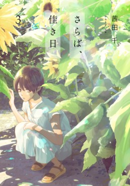 Manga - Manhwa - Saraba, Yoki Hi jp Vol.3