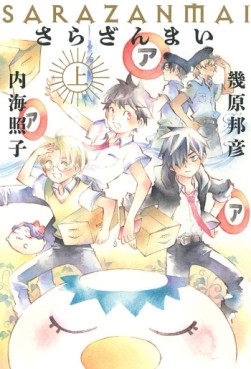 Manga - Manhwa - Sarazanmai - Light novel jp Vol.1