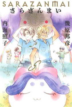 Manga - Manhwa - Sarazanmai - Light novel jp Vol.2