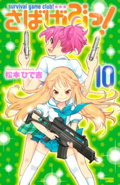 Manga - Manhwa - Sabagebu! jp Vol.10