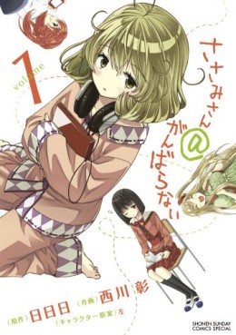 Manga - Manhwa - Sasami-san @ Ganbaranai jp Vol.1