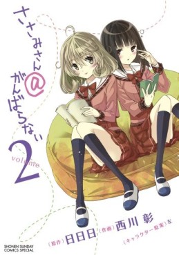 Manga - Manhwa - Sasami-san @ Ganbaranai jp Vol.2