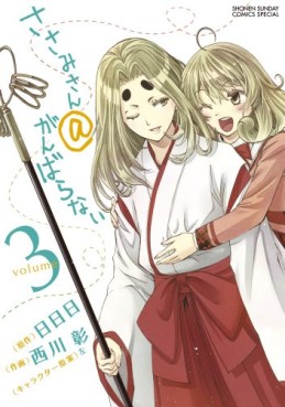 Manga - Manhwa - Sasami-san @ Ganbaranai jp Vol.3