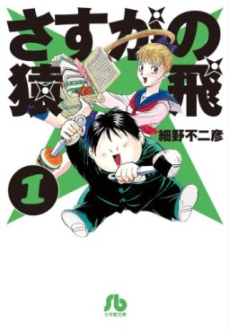 Manga - Manhwa - Sasuga no Sarutobi - Bunko 2013 jp Vol.1